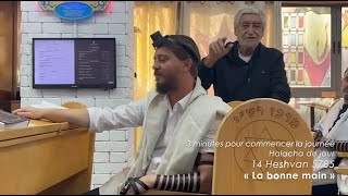 3MN DE TORAH POUR COMMENCER LA JOURNÉE  LA BONNE MAIN 🖐 [upl. by Tsuda]