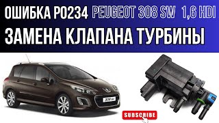 Замена клапана турбины ошибка P0234 peugeot 308 16hdi depollution system faulty высокое давление [upl. by Karon]