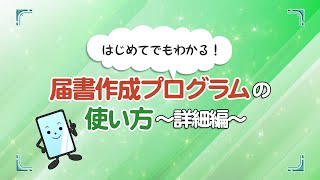 （日本年金機構）電子申請のご利用案内 届書作成プログラム操作説明編 [upl. by Anemix838]