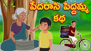 Pedarasi Pedamma Story  పేదరాశి పెద్దమ్మ కధ  Animated Telugu Stories  AA Telugu Stories [upl. by Tunnell865]