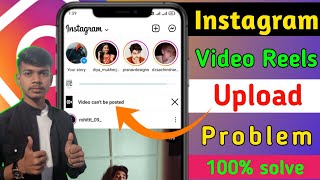 Video Cant Be Posted Instagram Reels Problem Solve  Instagram Reels Upload Problem [upl. by Mehsah941]