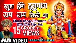 Khush Honge Hanuman Ram Ram Kiye Jaa I LAKHBIR SINGH LAKKHA I HD Video [upl. by Any]