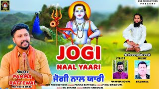 JOGI NAAL YAARI  ਜੋਗੀ ਨਾਲ ਯਾਰੀ  PAMMA RATTEWAL  PINKU HAIBOWAL  MUSIC BRDIMANA [upl. by Suiravaj66]