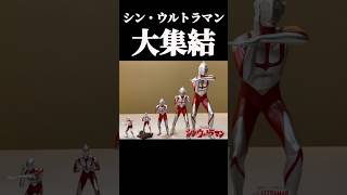 Shin Ultraman figures arranged in order of height ultramantoys figure ultraman shinultraman [upl. by Dzoba647]