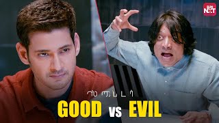 Mahesh Babu and SJ Suryahs Epic Faceoff 🔥 Spyder  Full Movie on Sun NXT [upl. by Abernon]