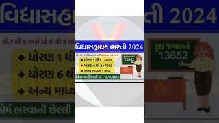 Vidhya sahayak Bharti2025 conductorbharti conductormaterialsconductorshorts gkgujarat [upl. by Tunnell]