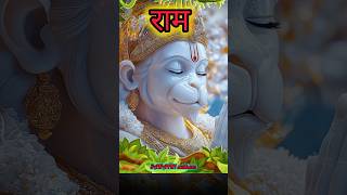 खुश होंगे हनुमान राम राम किए जा song youtubeshorts hanumanchalisalofi hanumanchalisa राम [upl. by Santana]