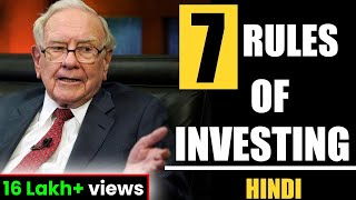 7 RULES OF INVESTING WARREN BUFFETT HINDI  MASTER THE BASICS OF RULES OF INVESTING  WARREN BUFFETT [upl. by Znerol]