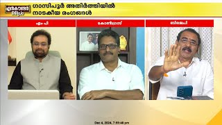 എല്ലാ പള്ളിയുടെ പിന്നിലും ശിവലിംഗം തപ്പേണ്ടെന്നാണ് RSS പറഞ്ഞത് B ഗോപാലകൃഷ്ണൻ [upl. by Gilbertine]