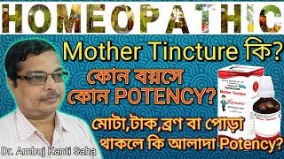 What are the Side effects of mother tincture  What is mother Tincture How to use mother tincture [upl. by Oijres]