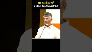 ఇక నుండి APలో 3 నెలల పింఛన్ ఒకేసారి [upl. by Weismann823]