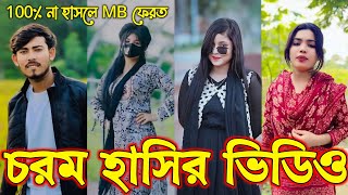 Bangla funny Tik tok video পর্ব১৭ Bangla funny Tik tok 💞 tik tok video  tiktok bdtiktok [upl. by Denise]