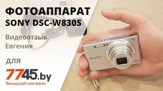 Фотоаппарат SONY DSCW830S Видеоотзыв обзор Евгения [upl. by Valeria92]