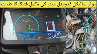 Digital meter Installation for CG125 Step by step Easy Guide Urdu  Hindi [upl. by Vanderhoek]