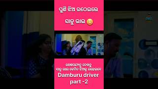 Puni jhio utheile sanu bhai  sanumanu comedy  TOPODIATOKA comedy shorts [upl. by Jessee]