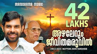 Azhalerum Jeevithamaruvil  Kester  Pr Mutom Geevarghese  Malayalam Christian Devotional Songs [upl. by Nelli308]