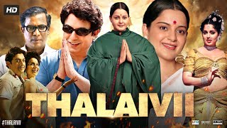 Thalaivi Full Movie HD  Kangana Ranaut  Arvind Swamy  Bhagyashree  Nassar  Review amp Facts HD [upl. by Ericka]