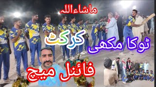 Cricket ka match ki video Mitthu TV [upl. by Bernat100]