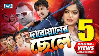 Darowaner Chele  দারোয়ানের ছেলে  Maruf  Sahara  Kabila  Misa Sawdagar  Don  Bangla Movie [upl. by Enoj]