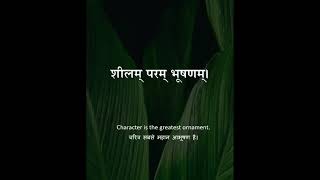 शीलम् परम् भूषणम् । Shilam Param Bhooshanam  Sanskrit Shloka  Sanskrit  Tadmads [upl. by Ndnarb]