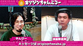 FM NAHAYOUR STATIONYOUR PLACE エフエム那覇は、沖縄県那覇市を中心とした地域を放送区域とするコミュニティFM局です！周波数は780MHz（那覇メガヘルツ） [upl. by Stoecker]