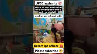 Upsc aspirants struggle upsc motivation shorts ytshort youtubeshorts trending explore ias [upl. by Atteve]