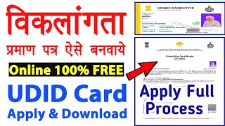 UDID Card Apply Online  disability certificate kaise banaye  viklang certificate online apply [upl. by Ridinger127]