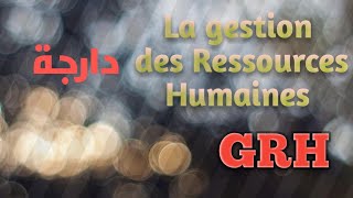 La gestion des Ressources Humaines Darija partie 3 [upl. by Jacobo821]