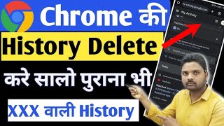 Chrome ki History kaise Delete kare mobileHow to Delete Google Chrome History in Hindipriyasuhani [upl. by Einegue]