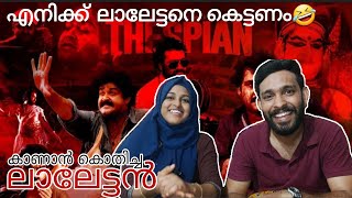 The Unassailable Thespian Reaction ഒരേ ഒരു രാജാവ് ലാലേട്ടൻ  mohanlal  reactionvideo [upl. by Dupre]