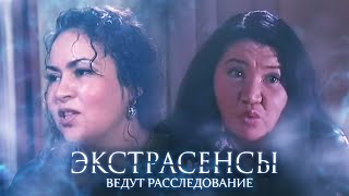 Экстрасенсы ведут расследование 2 сезон выпуск 3 [upl. by Aneehsar]