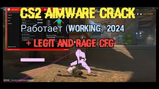 Aimware  Кряк для CS2  ЛегитХВХ ЧИТ 270324 работает [upl. by Arved]