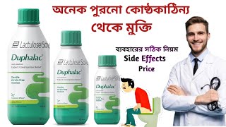 Duphalac Oral Solution । Duphalac Syrup Uses  Side Effects  Dosage  Composition And Price । [upl. by Tamra422]