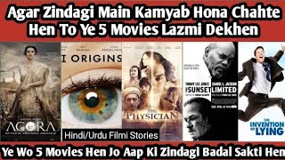 Top 5 Hollywood movies jo aap ki zindagi badal sakti hen 5 Hollywood top movies [upl. by Dnomaid]