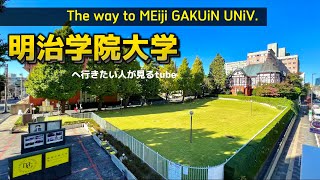 🎓♯58【4K】明治学院大学へご案内【白金キャンパス行き方アクセス白金高輪駅】The way to Meijigakuin Univ JAPAN Tokyo walking tour [upl. by Perzan918]