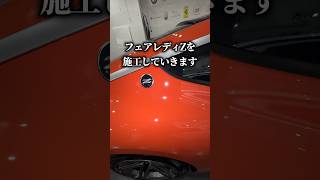 【続きはYouTube本編で】日産フェアレディZ｜PLATINUM EXセラミックコーティング施工事例 カーコーティング新車フェアレディz [upl. by Timotheus213]