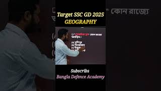 SSC GD GK GS Class  SSC GD GK GS 2025  Target SSC GD 2025  Indian Geography  by Shyamal Sir [upl. by Rik936]