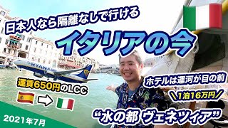 激安ライアンエアで行くイタリア🇮🇹ヴェネツィア2泊3日滞在記 [upl. by Eninahpets88]