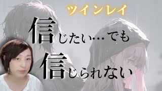 【ツインレイ】繰り返す現実と苦しみからの脱却！ [upl. by Ot]