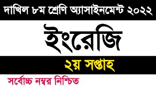 dakhil Class 8 English assignment 2022 2nd week  দাখিল ৮ম শ্রেণি ইংরেজি এসাইনমেন্ট ২০২২ ২য় সপ্তাহ [upl. by Hennessy185]