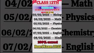 12th ke exam ka lagan date shortvideo [upl. by Kincaid]