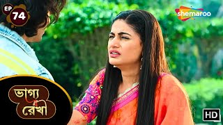 Bhagya Rekha  Full Ep 74  ভাগ্য রেখা ধারাবাহিক  শ্রদ্ধা পৈতৃক হার ফিরে পেলো  Shemaroo Bengali [upl. by Massie605]