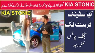 AllNew Kia Stonic 14 First Look Price Specification Complete Detail Review [upl. by Nadoj]