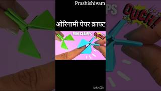 How To Make Origami Pliers कागज से क्लिप बनाने का तरीका pliers Diy pliers iloveyou songshorts [upl. by Egide]