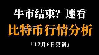 下一个绝佳机会？一定不能错过。比特币行情分析。 [upl. by Naesal970]