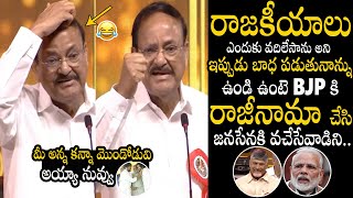 Chandrababu Cant Stop His Laugh Over Venkaiah Naidu Hilarious Speech About Pawan Kalyan  BM [upl. by Hannej403]