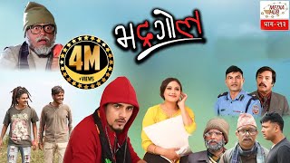 Bhadragol  Episode213  31May2019  By Media Hub Official Channel [upl. by Reinald]