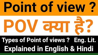 What is Point of view   POV किसे बोलते है   Types of POV  Storylines from Writers in Literature [upl. by Whitehouse]