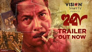 Hubba Trailer হুব্বা  Bratya Basu l Mosharraf Karim l Indraneil Sengupta l Jaaz Multimedia [upl. by Anson]