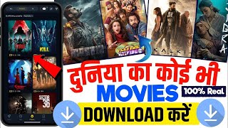 🍿 New Release Movie Download  New Movie Download Kaise Karen  How To Download New Movies  2025 [upl. by Adliw]